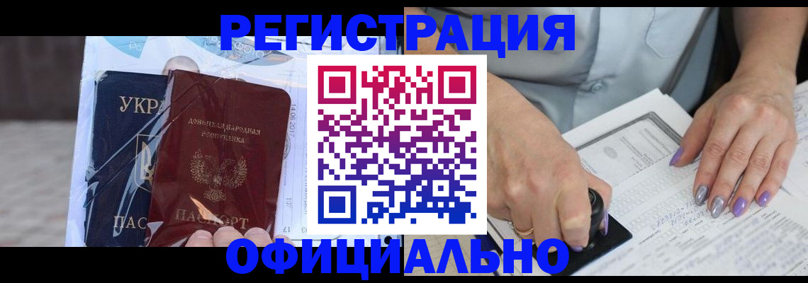 прописка для работы в Шали