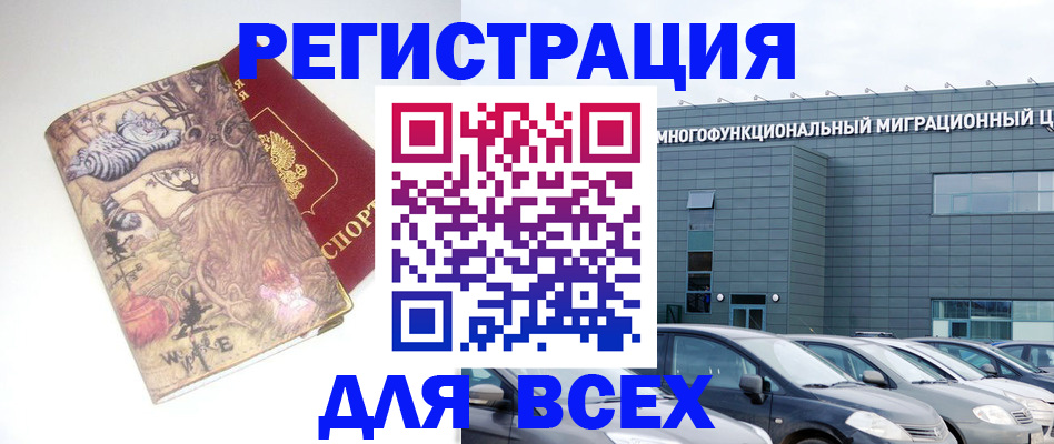 временная регистрация недорого в Шали
